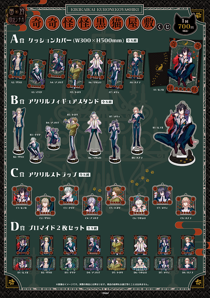 50%OFF_Rejet Fes.2026 後夜祭 SALE】幽幻ロマンチカ 奇奇怪怪黒猫屋敷