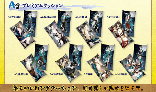 SKiT Dolce限定 プレミアムくじ】新撰組血魂録 勿忘草 | 乙女向け通販