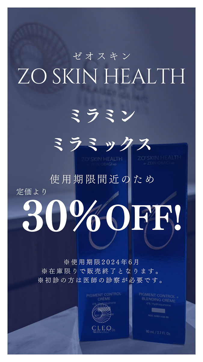 ゼオスキンゲリラキャンペーン！30%off!! ｜大阪・心斎橋駅徒歩4分の