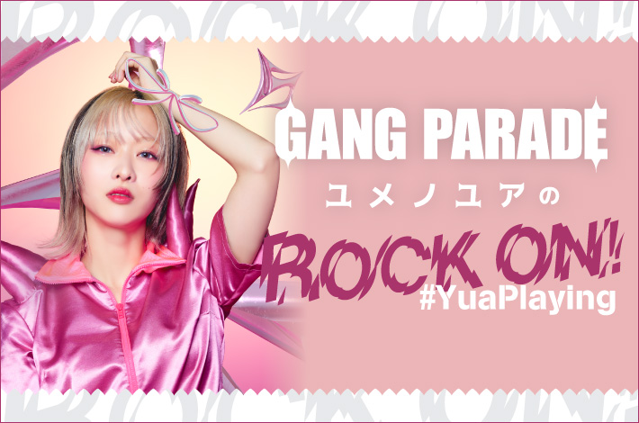 GANG PARADE ユメノユアの