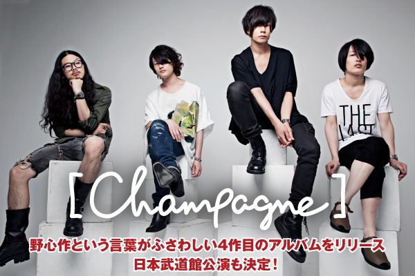 Champagne] | Skream! 特集 邦楽ロック・洋楽ロック ポータルサイト