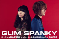 GLIM SPANKY、タワレコ