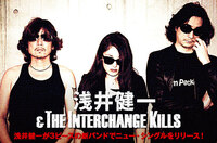 浅井健一＆THE INTERCHANGE KILLS、新作より「Vinegar」MV（Short Ver