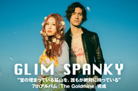GLIM SPANKY、タワレコ