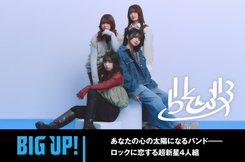 らそんぶる | Skream! インタビュー 邦楽ロック・洋楽ロック ポータル