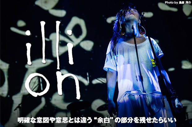 illionのインタビュー公開。野田洋次郎（RADWIMPS）のソロ