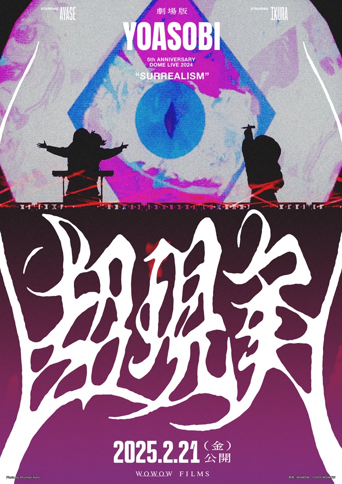YOASOBI、[劇場版 YOASOBI 5th ANNIVERSARY DOME LIVE 2024 