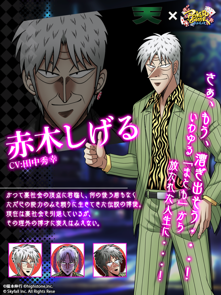 12/25〜1/15】ポーカーチェイス「福本伸行作品」復刻コラボイベント