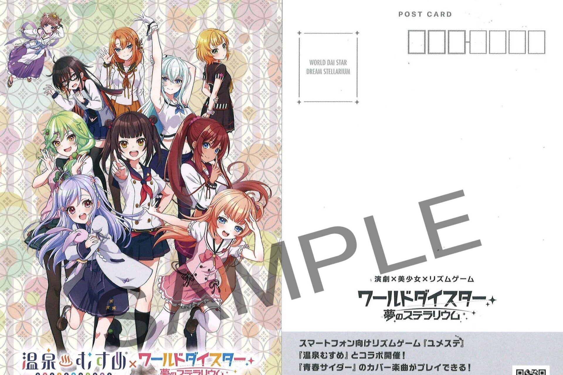 温泉むすめがゲームアプリとコラボ！3月15日(土)17時より、ポスト