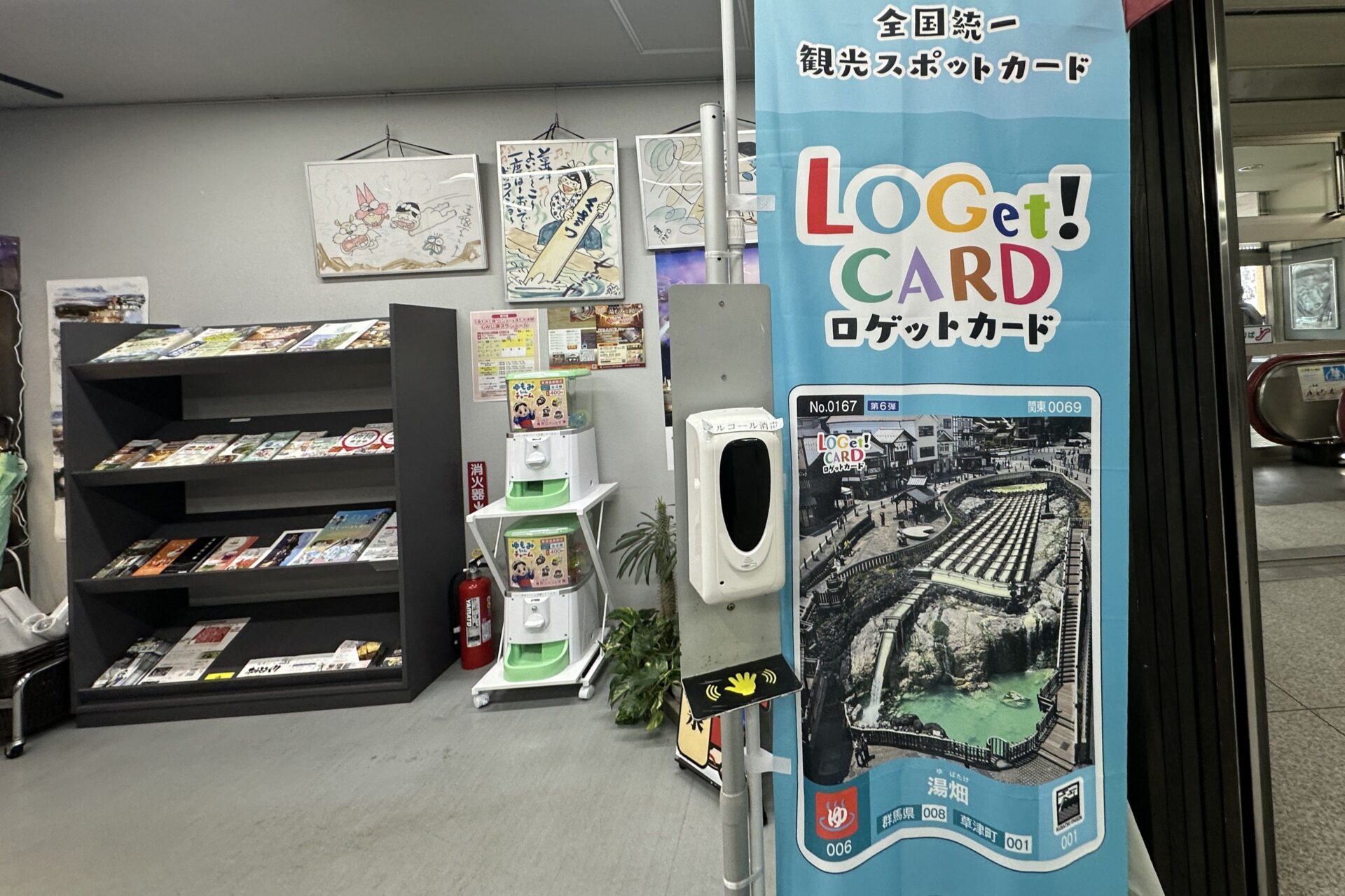 ロゲットカード（全国統一観光スポットカード） 草津温泉でも配布中