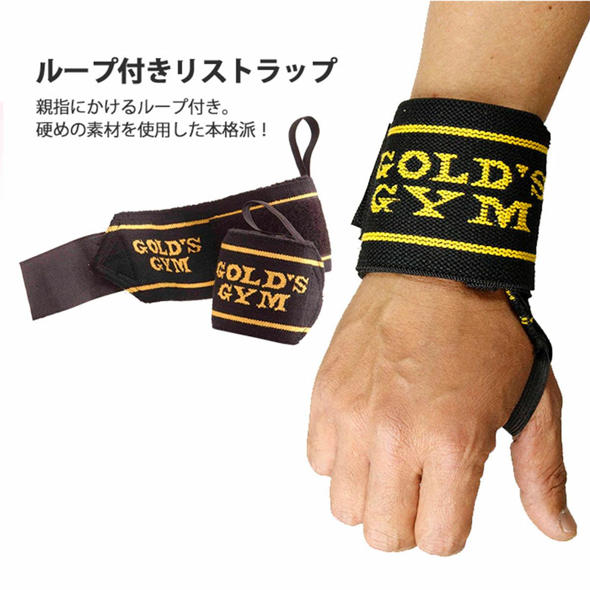 ゴールドジム GOLD'S GYM ループ付きリストラップ G3511 手首