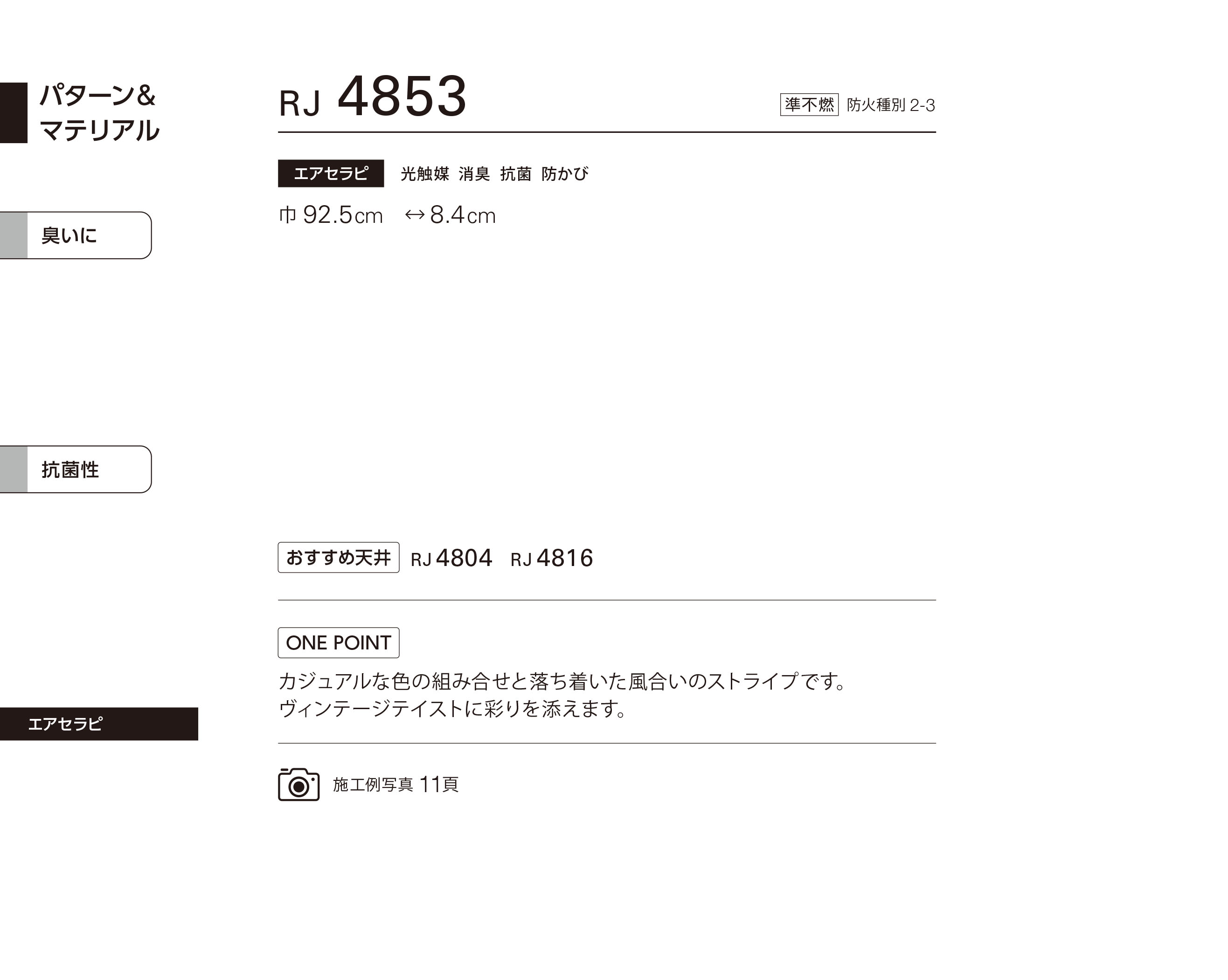 シンコール | RJ4853 | 2024 リフォーム上手