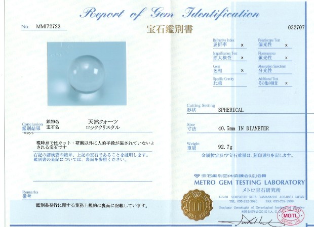 水晶玉の鑑別書とは／幸せを呼ぶ石PAX