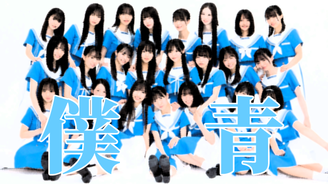 乃木坂46 サイン入りチェキ・生写真 高価買取専門店 | 【SPANA】