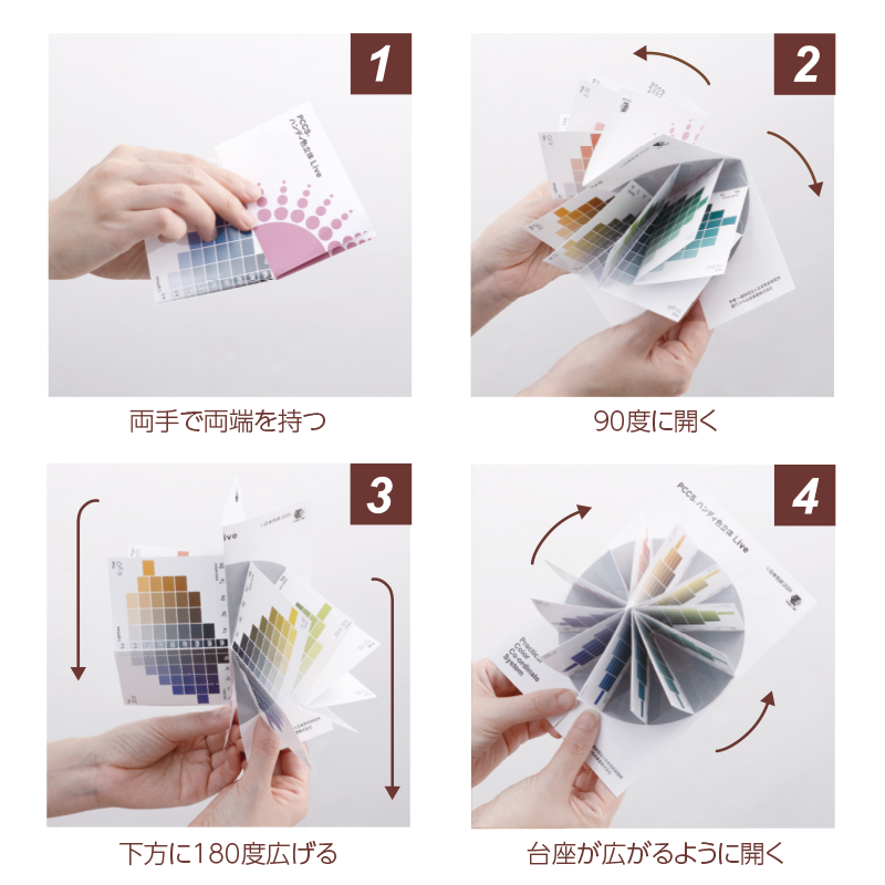 PCCS® ハンディ色立体 Live｜日本色研事業株式会社｜JAPAN COLOR