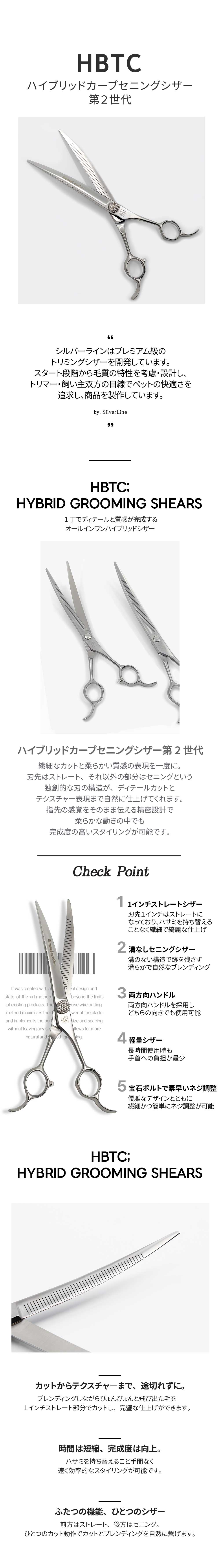 Silver Line Japan / ハイブリッドカーブセニングシザー