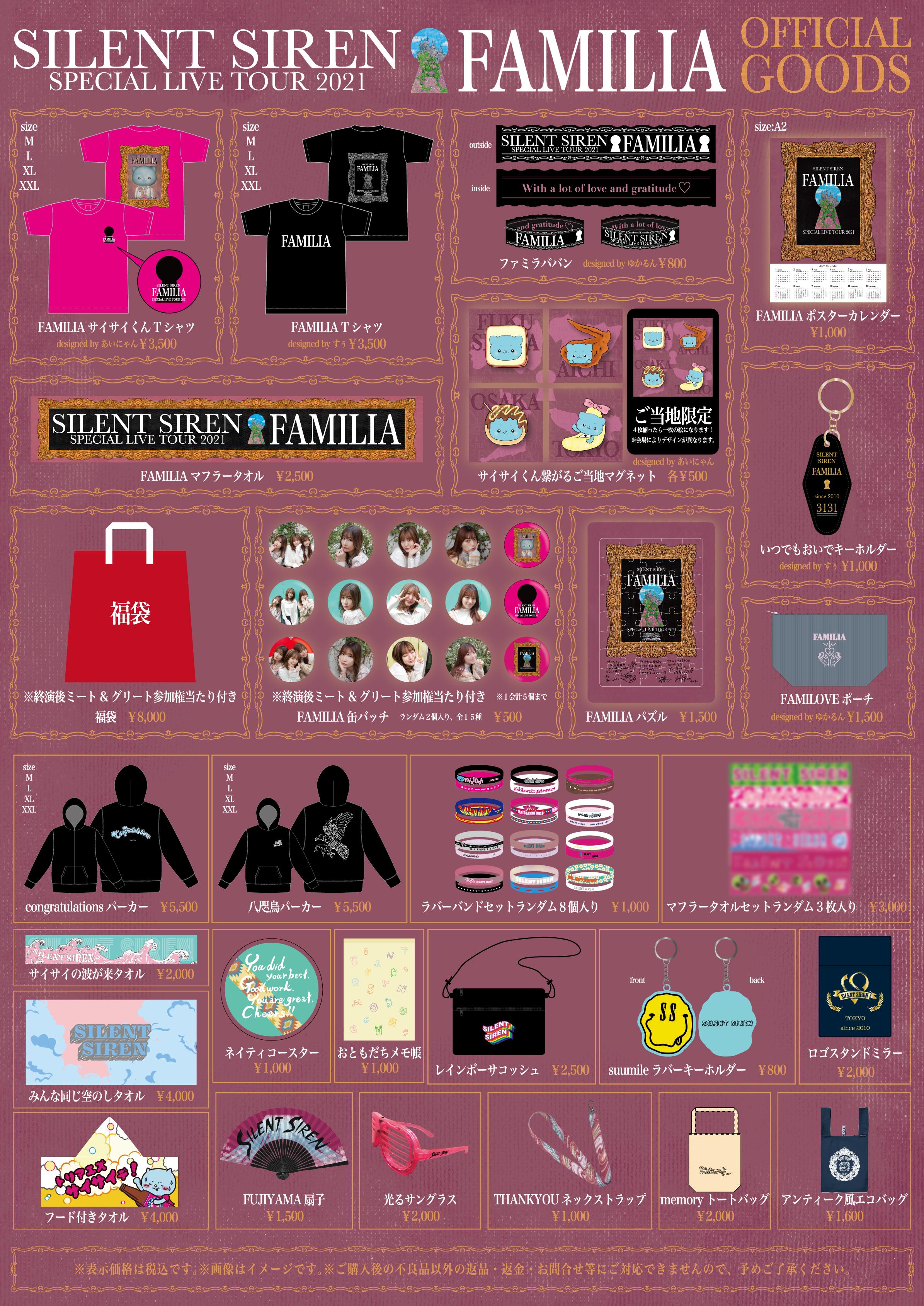 SILENT SIREN OFFICIAL SITE / サイサイファミリー