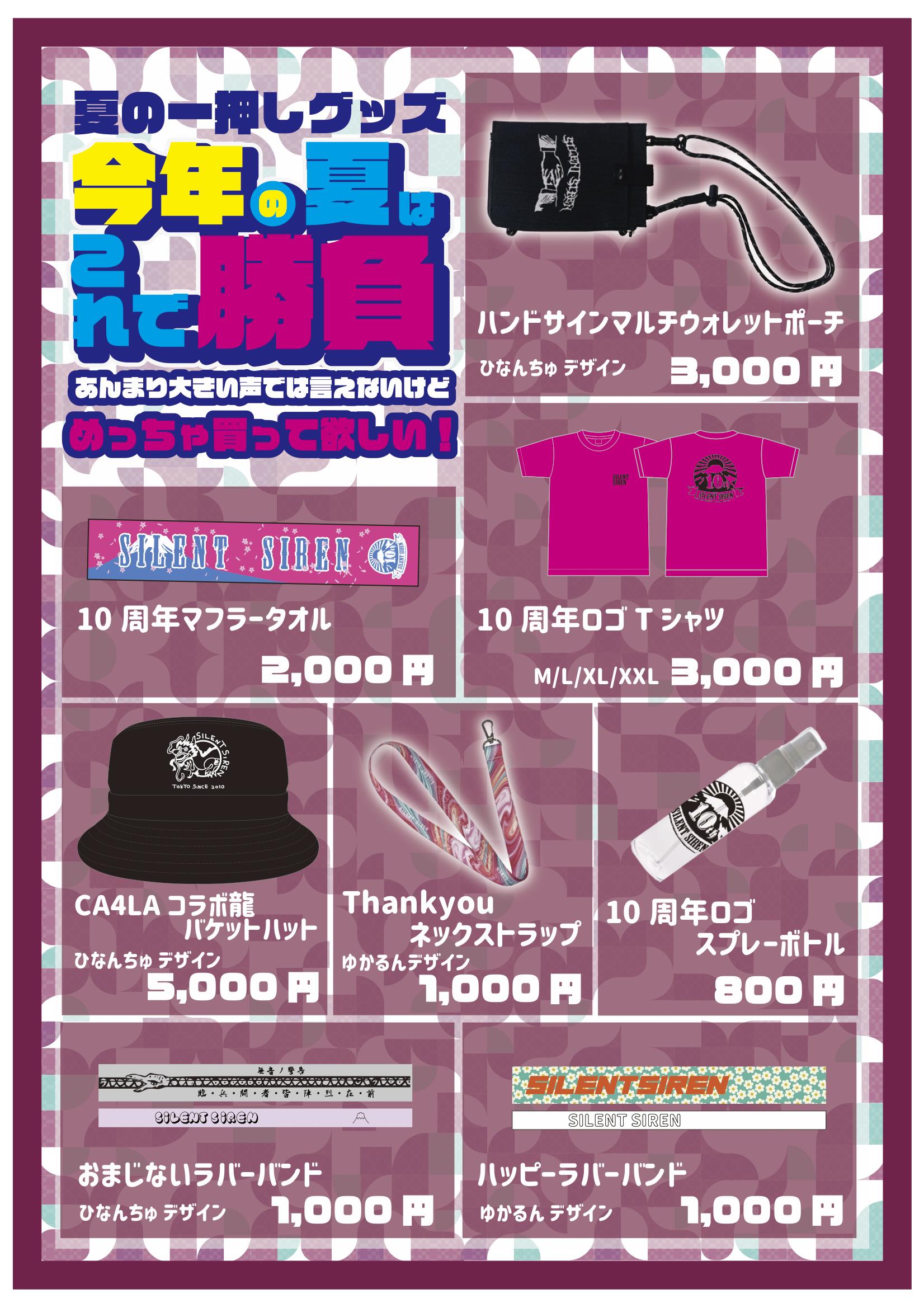 SILENT SIREN OFFICIAL SITE / サイサイファミリー