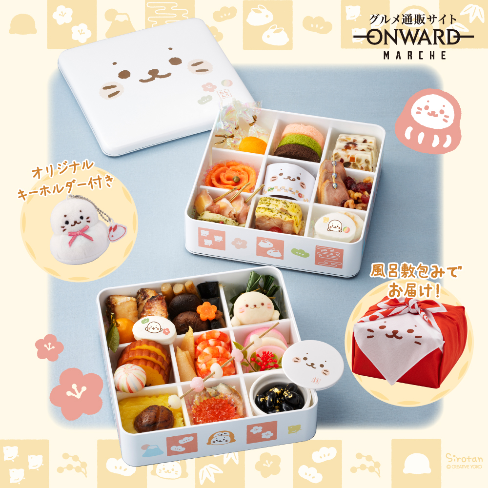 オンワード・マルシェ】しろたんおせち予約開始🎍 - しろたん 公式