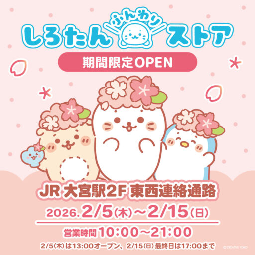 トップページグッズ アーカイブ - しろたん 公式サイト / SIROTAN