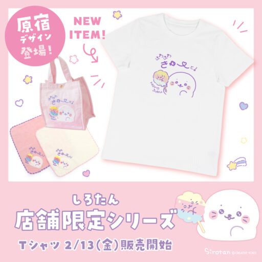 しろたん縁起物くじ - しろたん 公式サイト / SIROTAN Official site