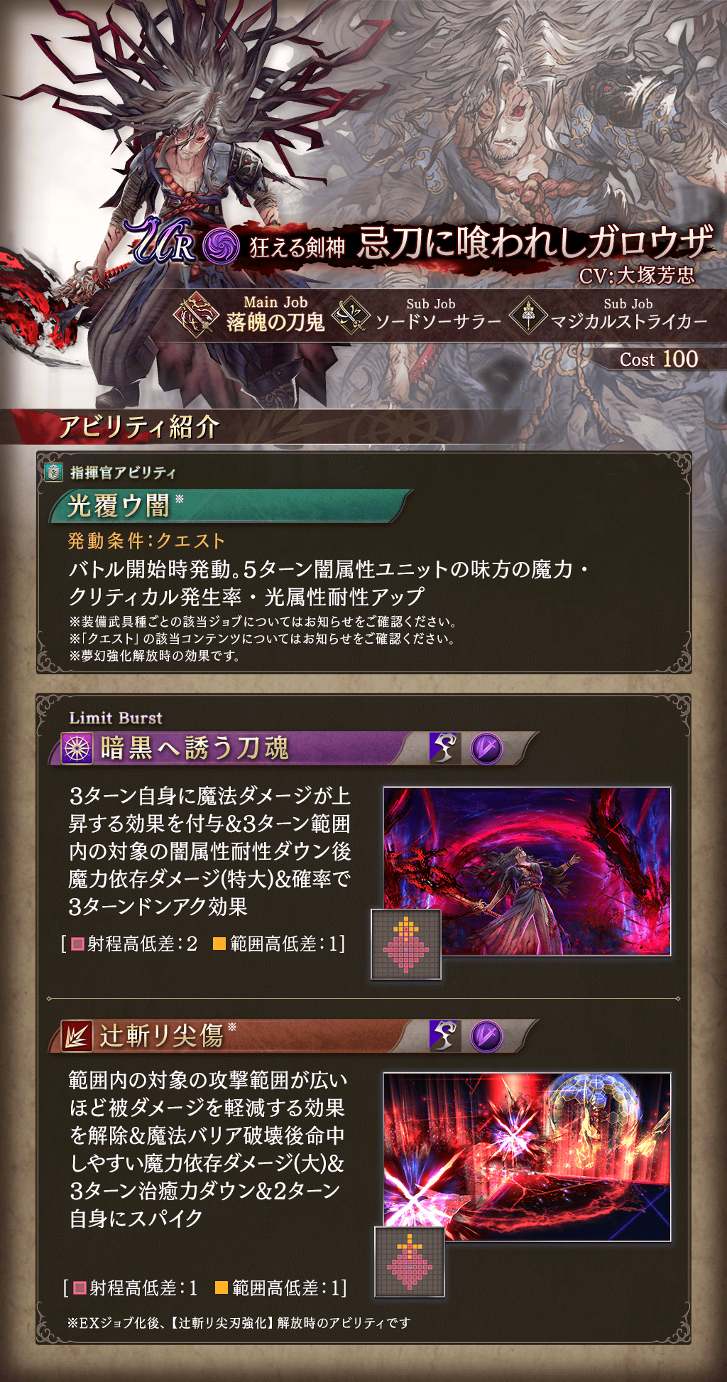 新登場】新ユニット「忌刀に喰われしガロウザ」が登場！ – WAR OF THE