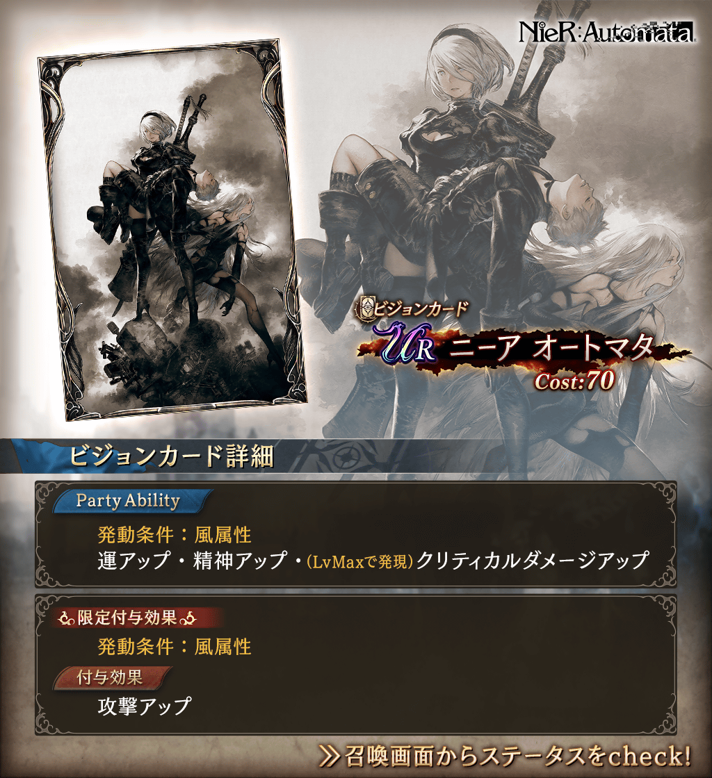 新登場】NieRコラボユニット 『2B』『9S』、NieRコラボビジョンカード