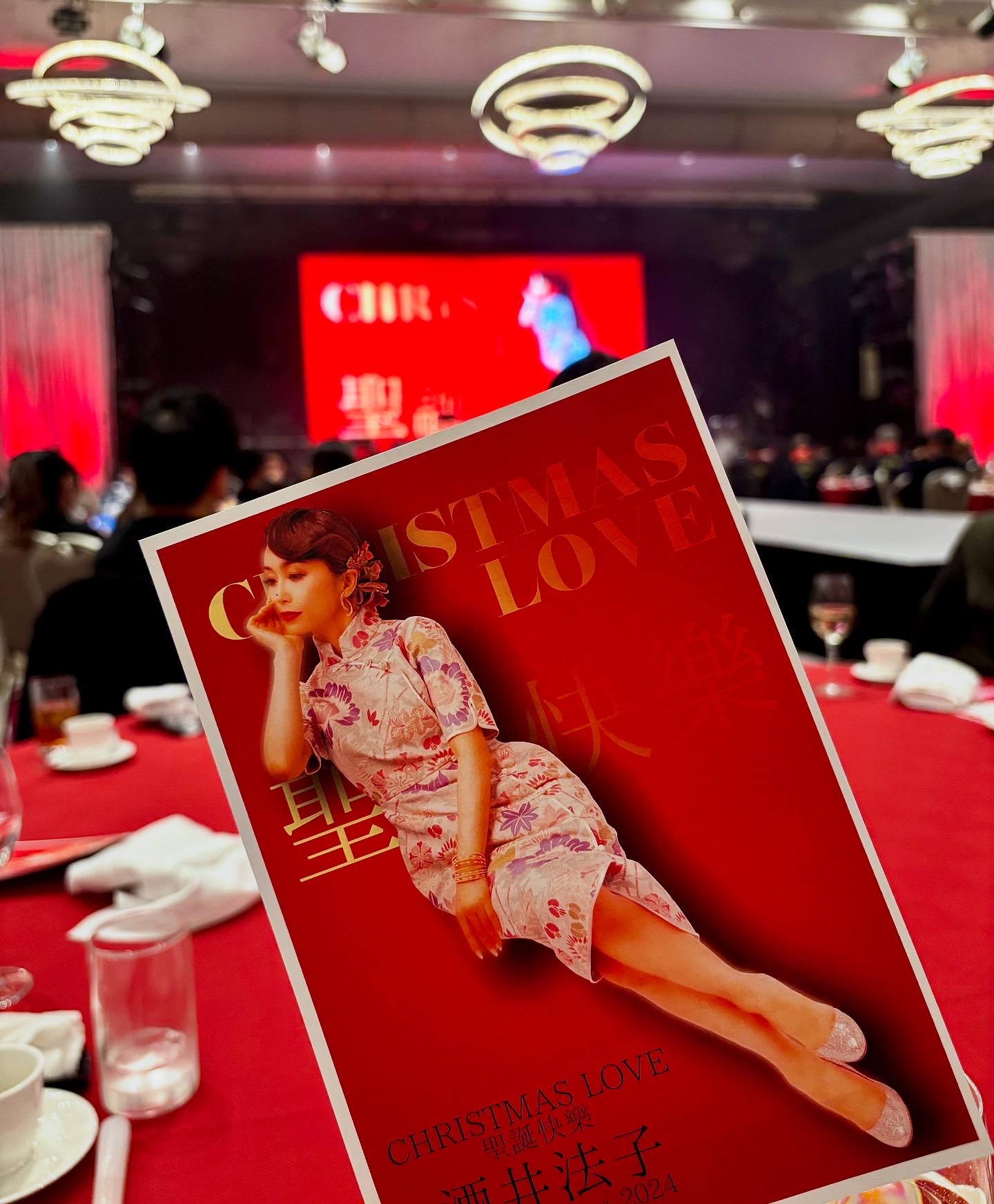 酒井法子クリスマスディナーショー2024☆: 有馬康泰オフィシャルブログ