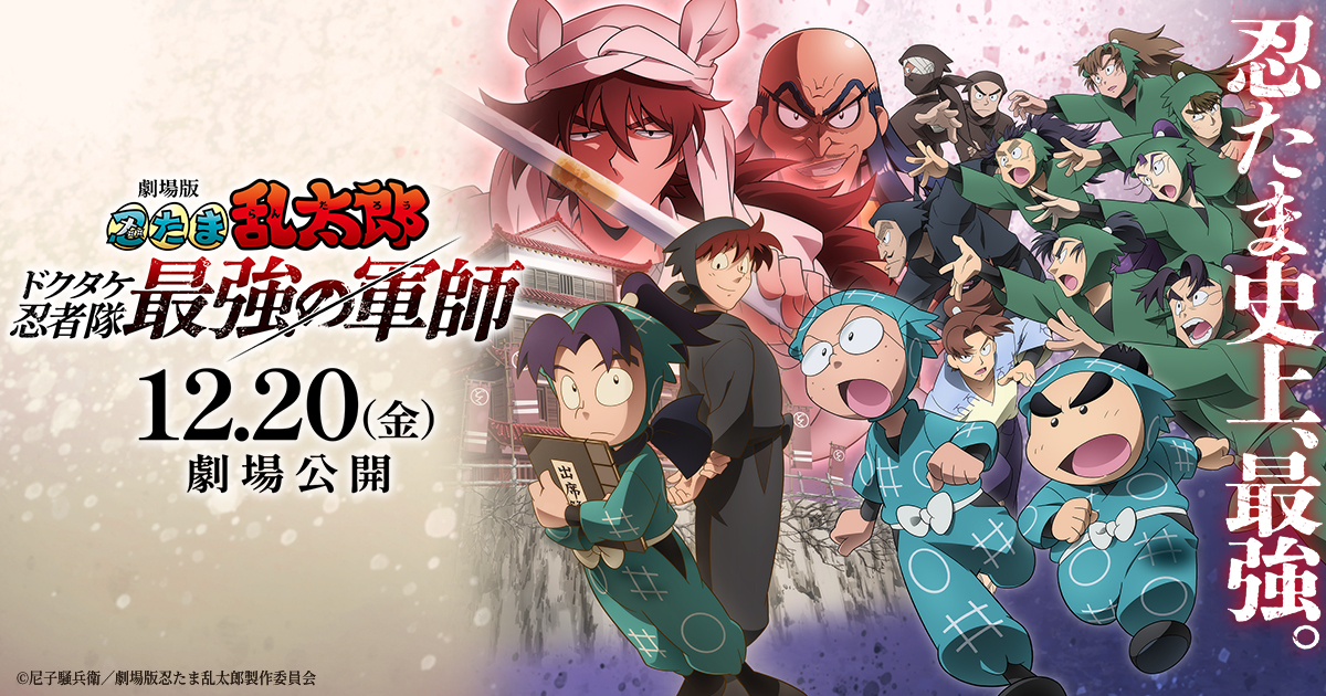 山田伝蔵・山田利吉“山田親子”のキャラクタービジュアル解禁