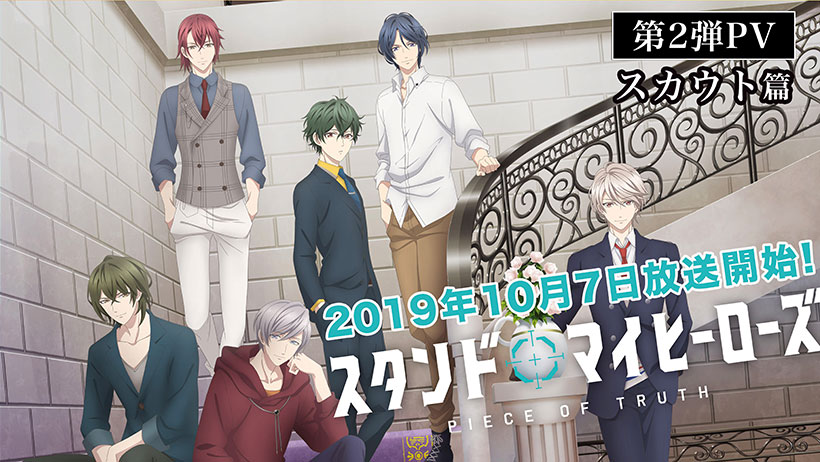 TVアニメ『スタンドマイヒーローズ PIECE OF TRUTH』公式サイト