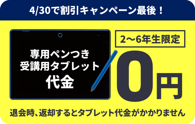 公式】進研ゼミ小学講座｜タブレットで学ぶ小学生向け通信教育