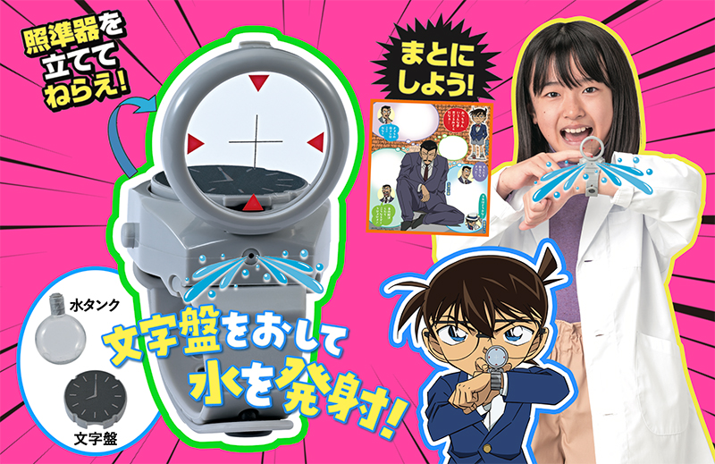 完成品付録「名探偵コナン 腕時計型麻酔銃型水でっぽう」つき！『小学