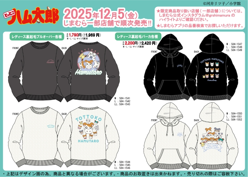 しまむら」で『とっとこハム太郎』のレディース＆ガールズトレーナーと