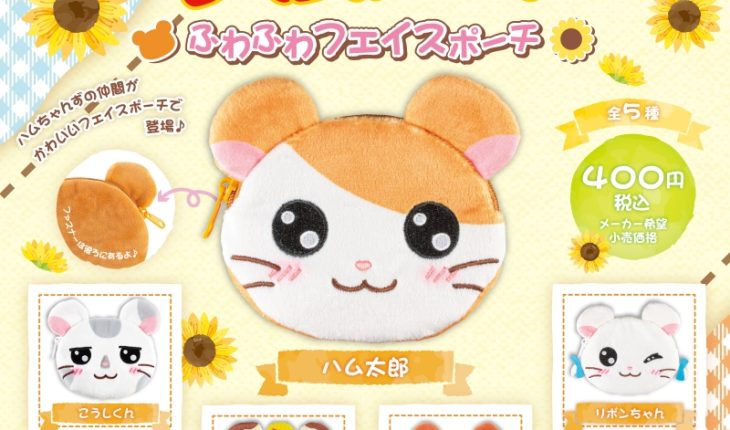 ハム太郎（とっとこハム太郎） 公式サイト