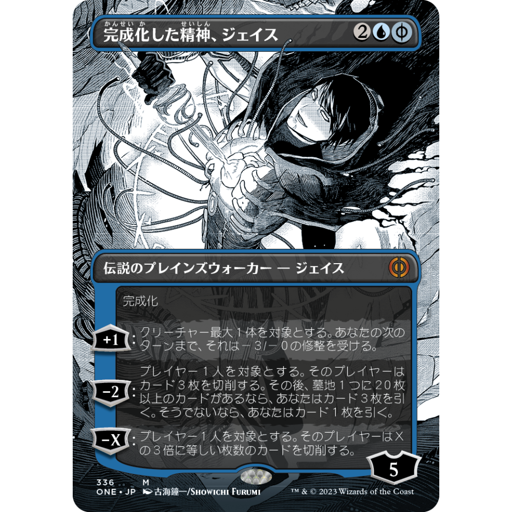 MTG】完成化した精神、ジェイス