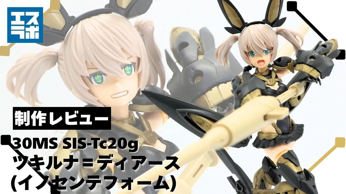 圧倒的な人気のカリスマシスター♪】30MS SIS-Tc20g ツキルナ