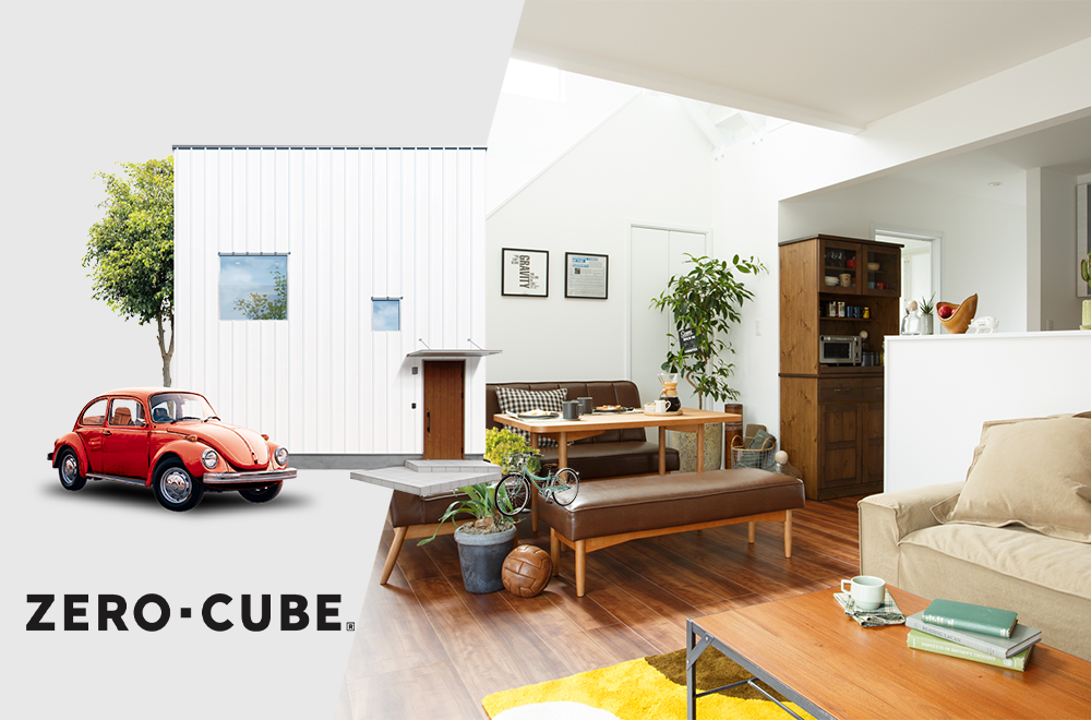 ZERO-CUBE +FUN | 湘栄建設（SHOEI KENSETSU）