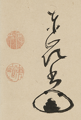 瓢箪図自画賛「趙州東壁掛胡蘆」｜商品一覧｜新古美術わたなべ