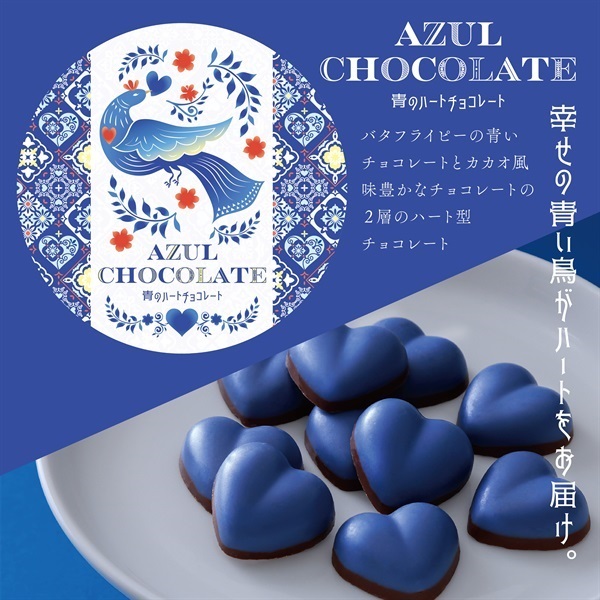 AZUL CHOCLLATE～青のハートチョコレート～
