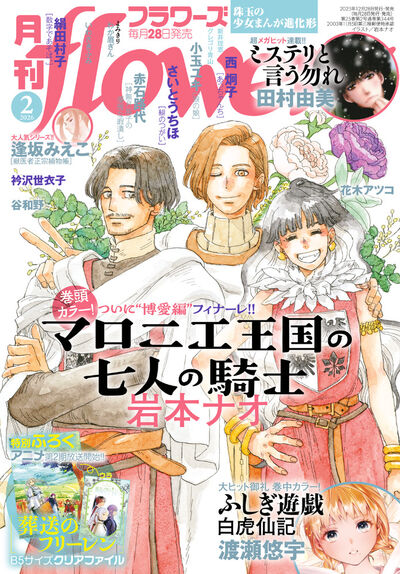 月刊flowersの関連コミック、雑誌の一覧 – 小学館コミック