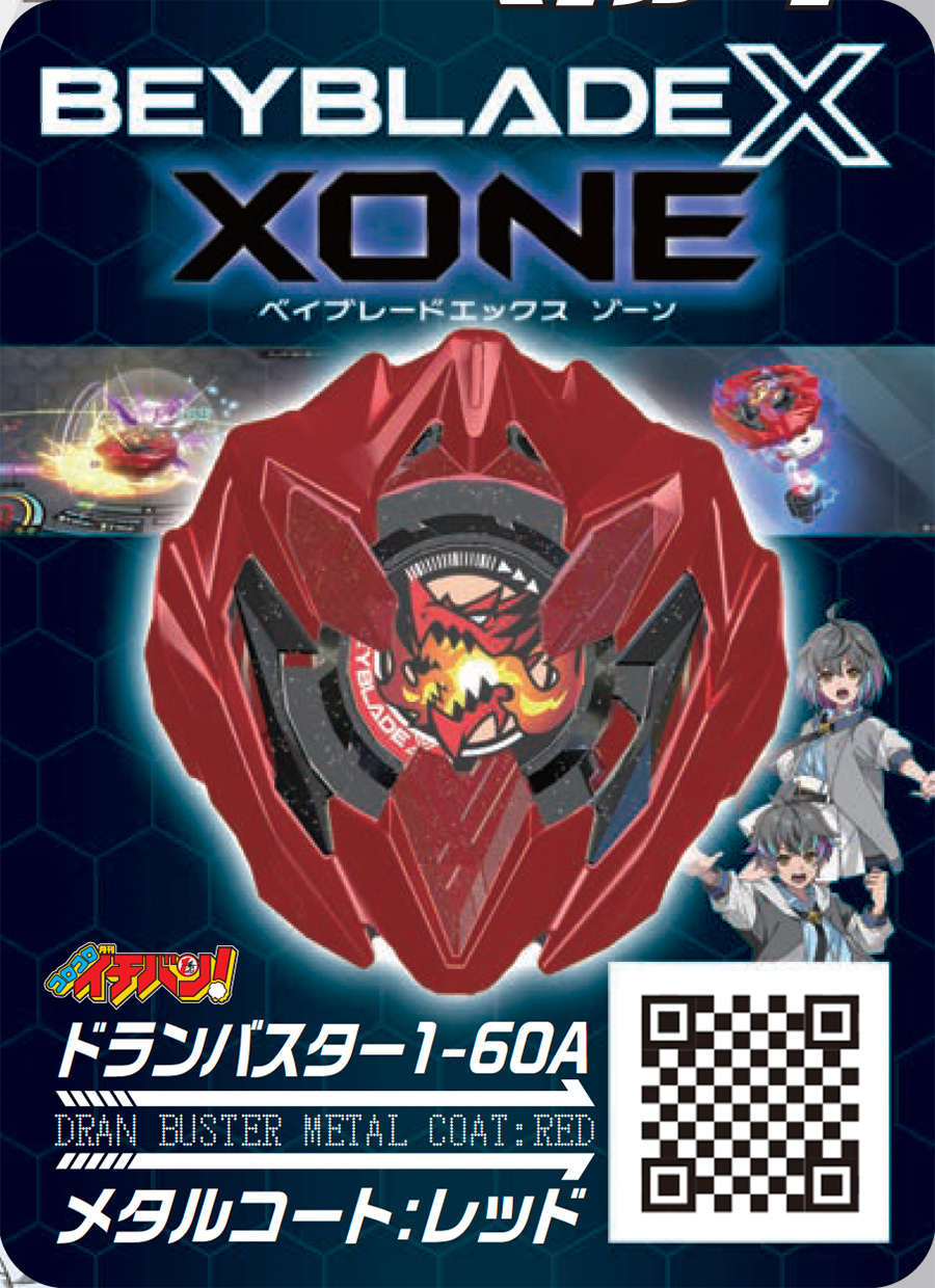ベイブレードx ドランバスター メタルコートレッド ベイブレード