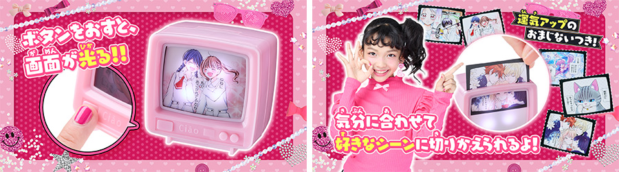 ちゃお」2月号の付録はレトロテレビ型開運貯金箱!! – 小学館コミック