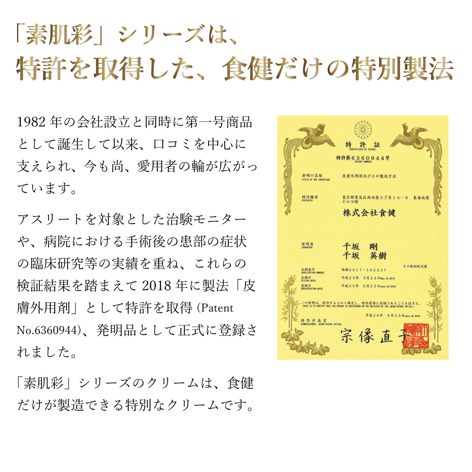 素肌彩 (そきさい） ゴールドQ 150g | セルフケア用品 | 食健