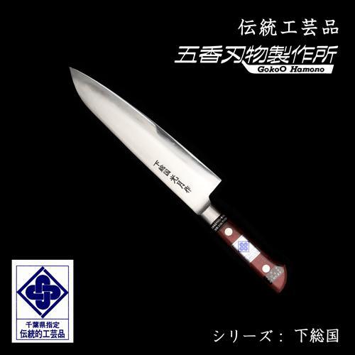 予約限定】下総国光月作 関東牛刀 210mm ツバ付 伝統工芸品 白紙1号 洋