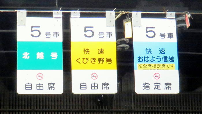 列車乗車口案内板