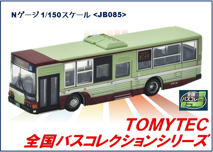 き*ら様 ジャンク　バスコレクション　まとめ売り　トミーテック　Nゲージスケール き*ら様 ジャンク バスコレクション まとめ売り トミーテック Nゲージ