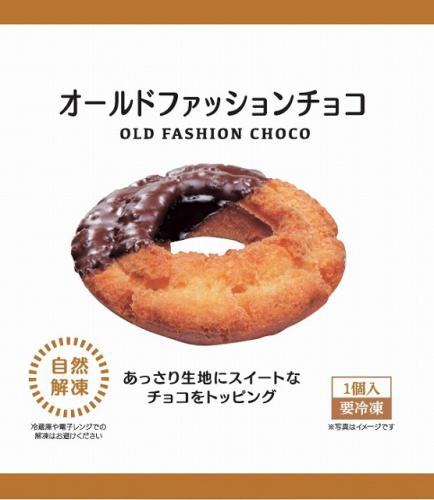 個包装ドーナツ「オールドファッションチョコ」|むらたオンライン
