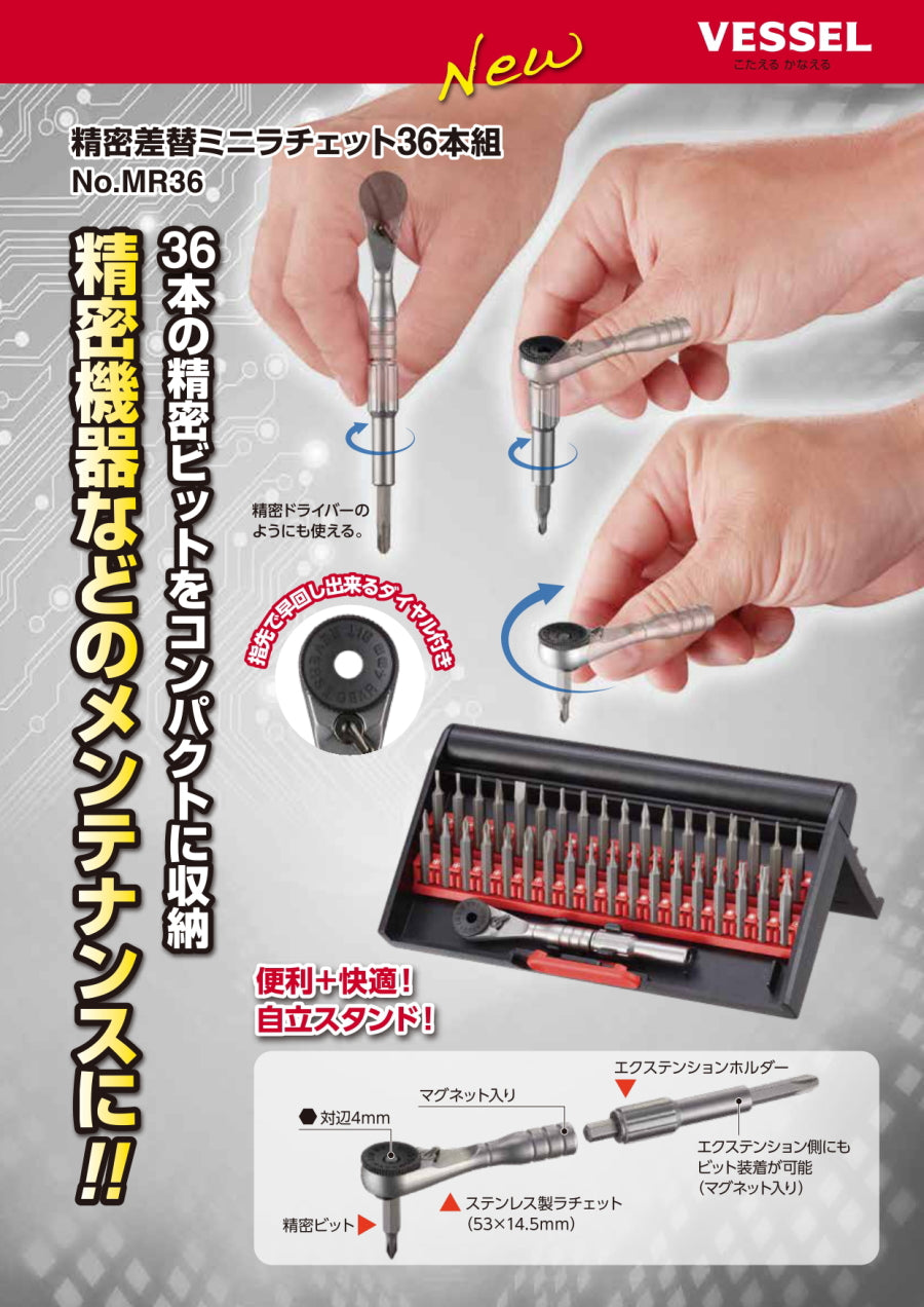 VESSEL (ベッセル) 精密差替ミニラチェット 36本組 MR36 ステンレス製