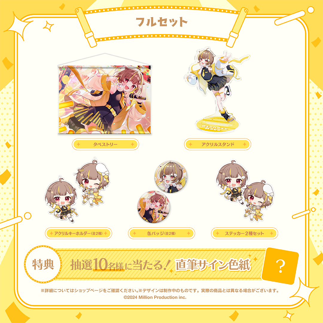 音ノ瀬らこ 10万人記念 フルセット – ミリプロオフィシャルショップ