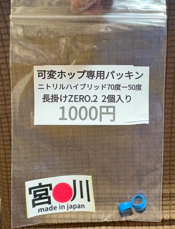宮川ゴム [公式直販サイト限定品] エアコキ可変ホップ専用 長掛けZERO